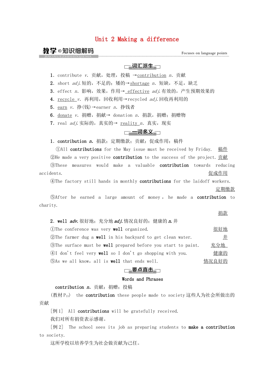 高中英语 Unit 2 Making a difference教学 知识细解码教案 外研版必修第三册-外研版高一必修第三册英语教案_第1页