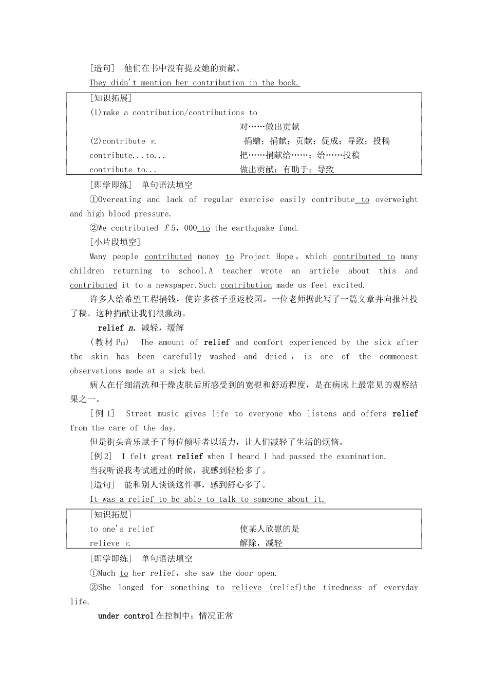 高中英语 Unit 2 Making a difference教学 知识细解码教案 外研版必修第三册-外研版高一必修第三册英语教案_第2页