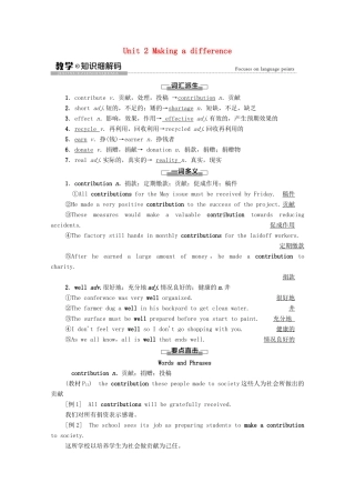 高中英语 Unit 2 Making a difference教学 知识细解码教案 外研版必修第三册-外研版高一必修第三册英语教案