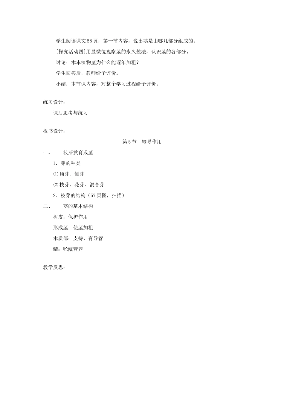 七年级生物上册 3.5.5《运输作用》教案 北师大版_第2页