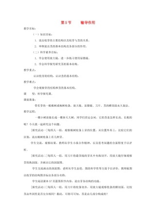 七年级生物上册 3.5.5《运输作用》教案 北师大版