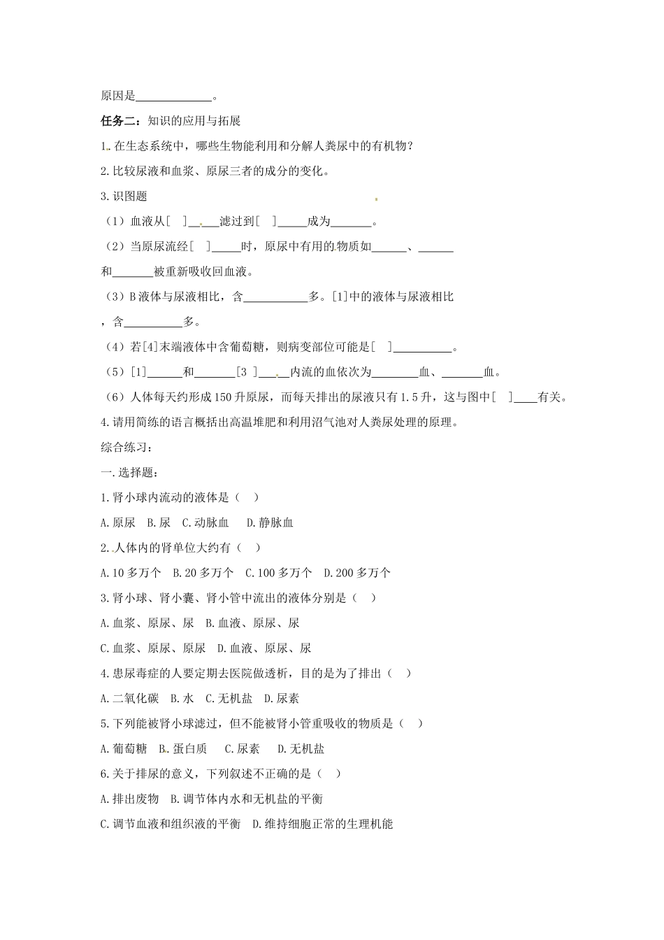 七年级生物下册 5.1《人体内废物的排出》教案 新人教版_第2页