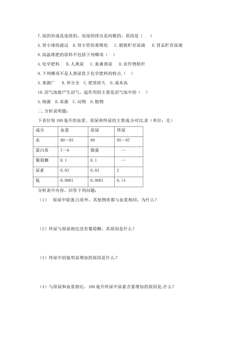 七年级生物下册 5.1《人体内废物的排出》教案 新人教版_第3页