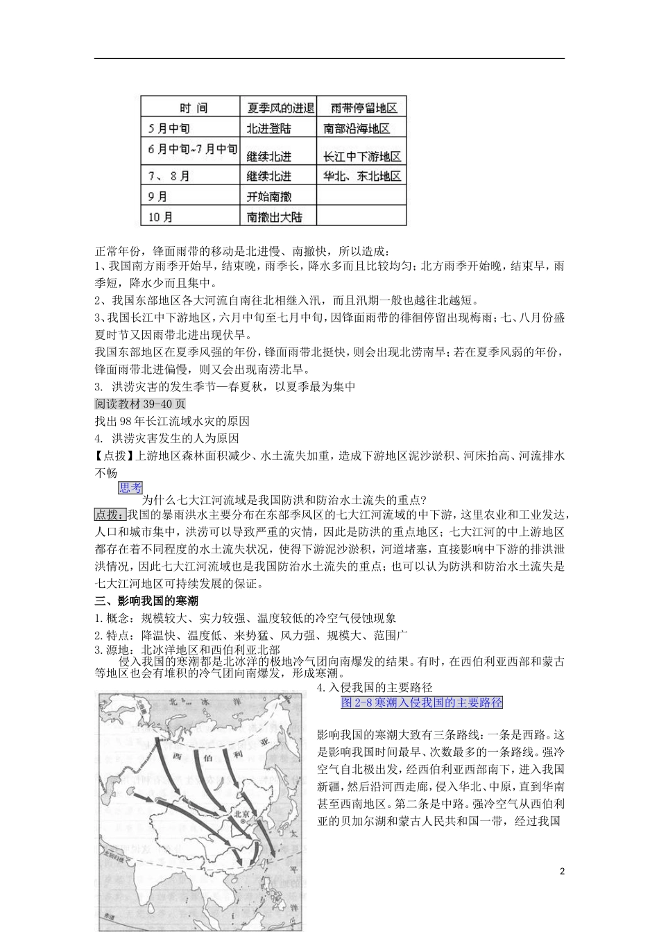 高中地理 2.2《我国的干旱、洪涝、寒潮和台风》教案2 湘教版选修5_第2页