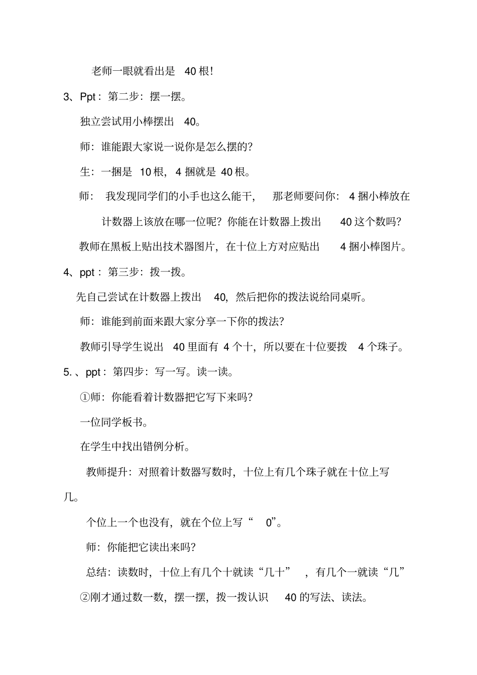 小学一年级数学下册《100以内数的读写》教学设计_第2页