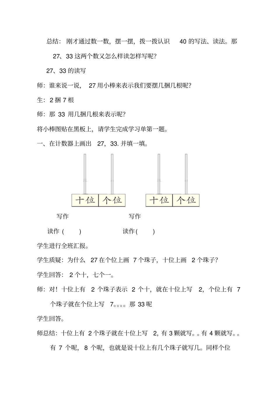 小学一年级数学下册《100以内数的读写》教学设计_第3页