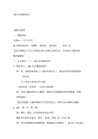 小学一年级数学下册《100以内数的读写》教学设计