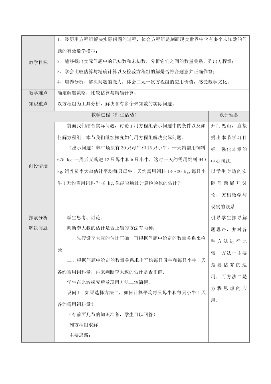 七年级数学下册8.3实际问题与二元二次方程组教案13人教版_第1页