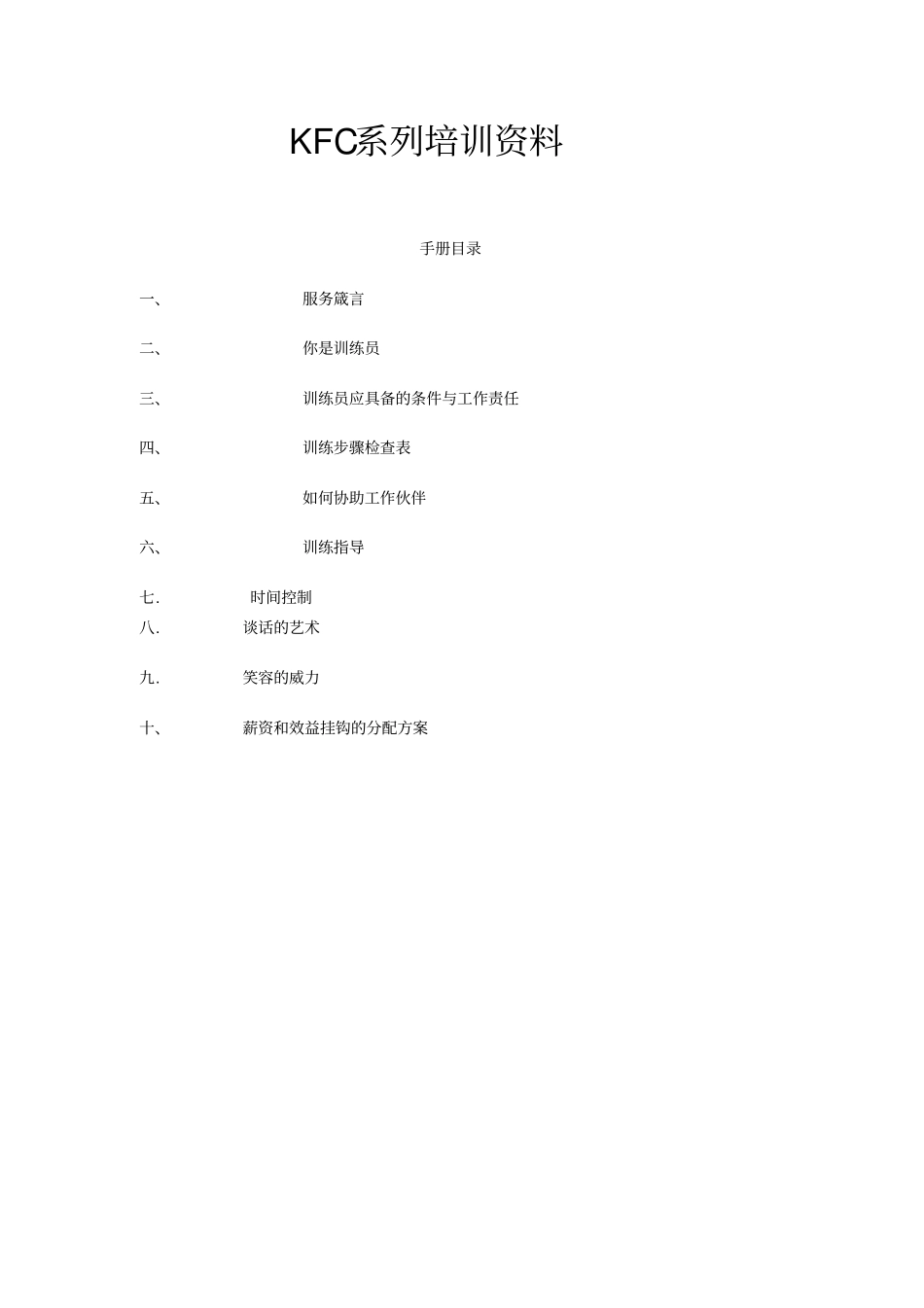 (整理)11肯德基员工培训课程.教学内容_第2页