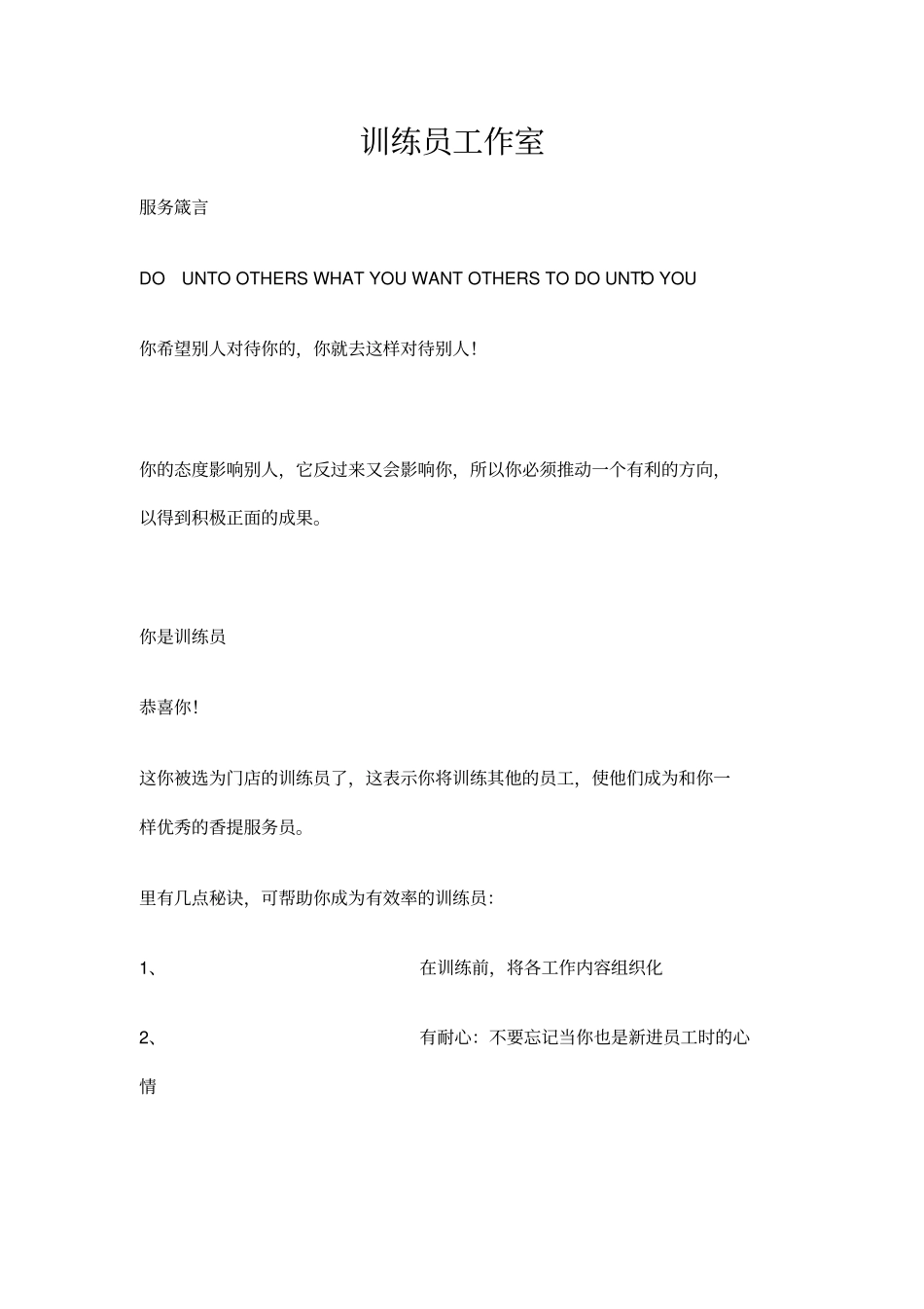 (整理)11肯德基员工培训课程.教学内容_第3页