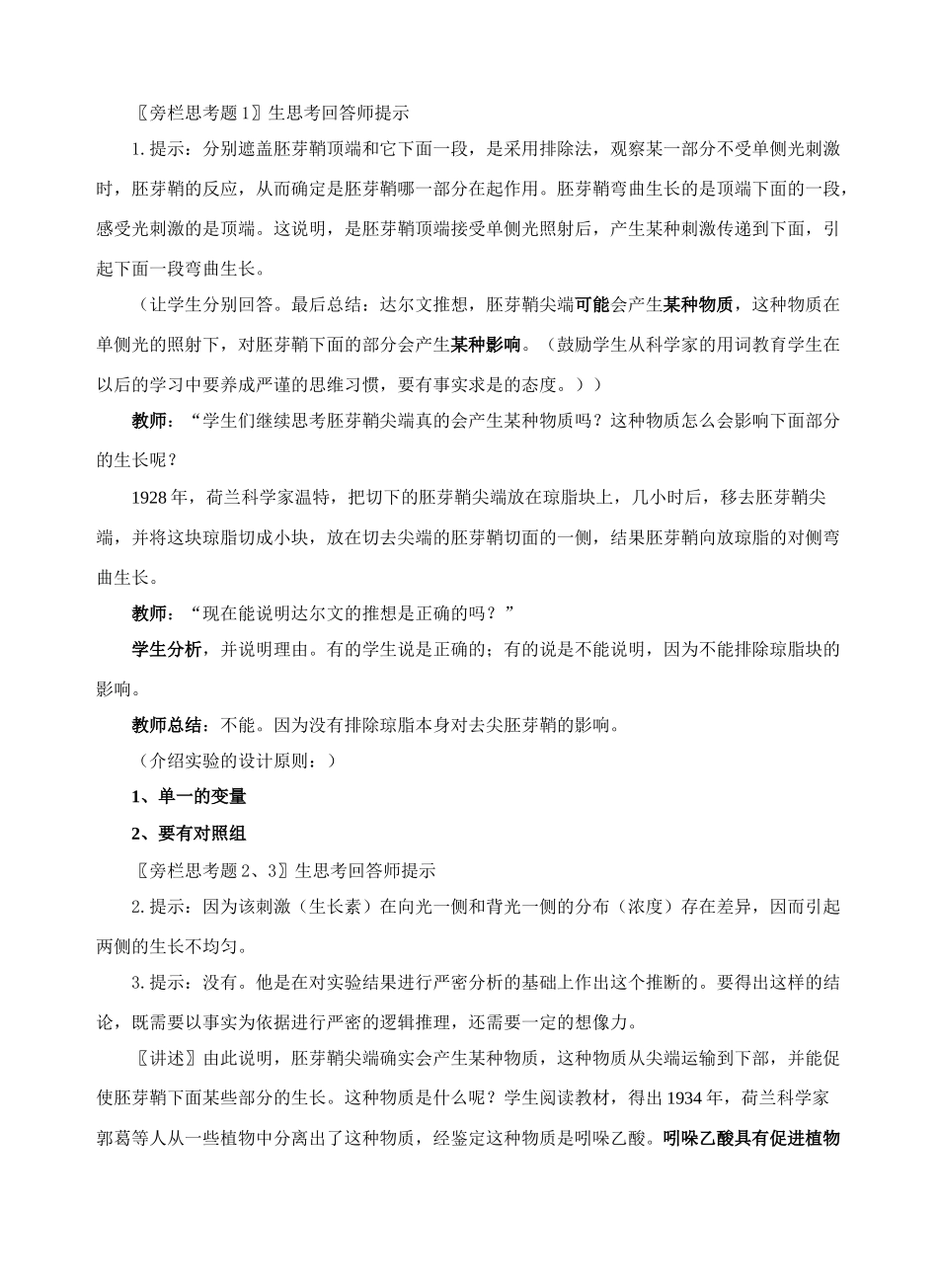 第一节植物的激素调节_第2页