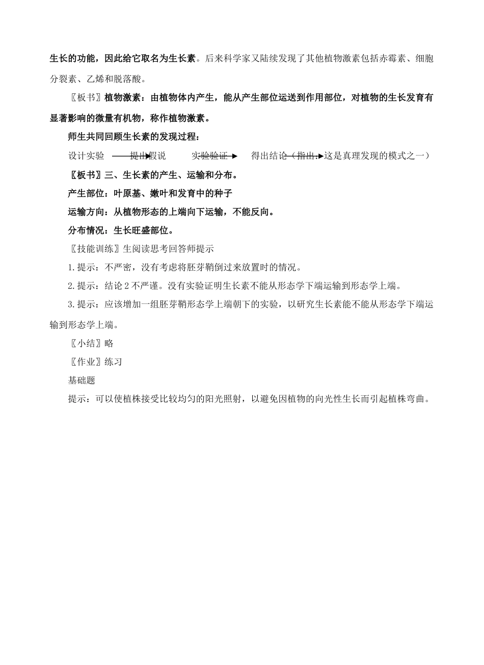 第一节植物的激素调节_第3页