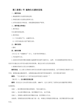 第一节植物的激素调节