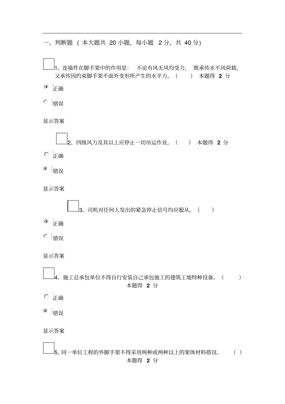 安全员C证继续教育试题_第1页