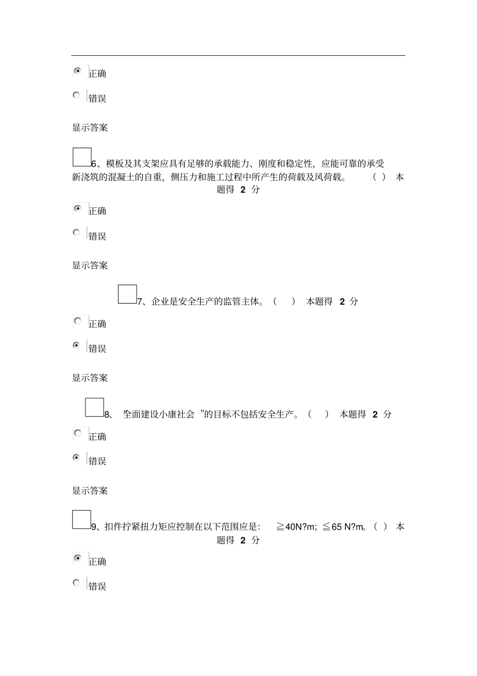 安全员C证继续教育试题_第2页