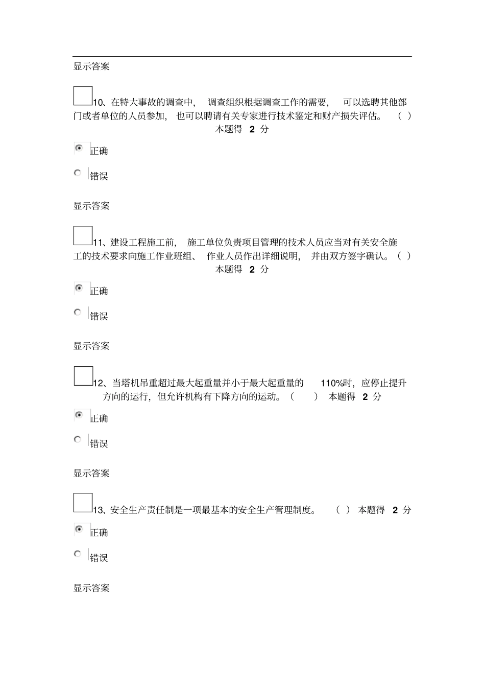 安全员C证继续教育试题_第3页