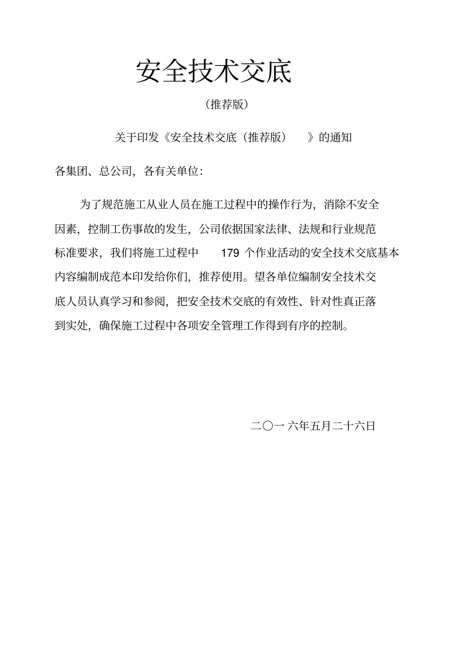 中建三局安全技术交底大全_第1页