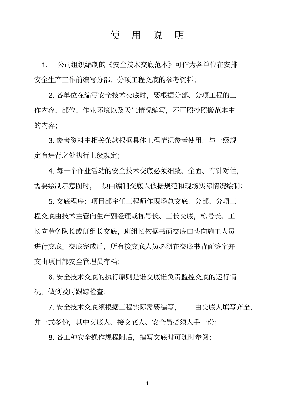 中建三局安全技术交底大全_第2页