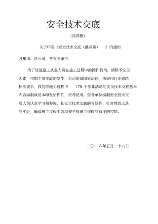 中建三局安全技术交底大全