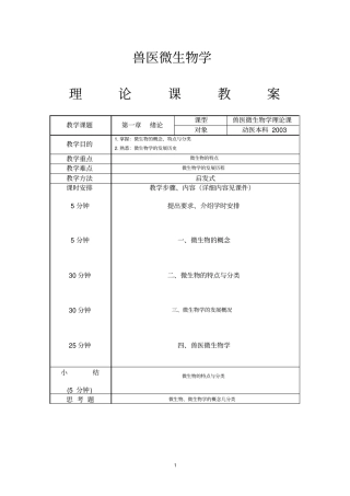 兽医微生物学教案2005