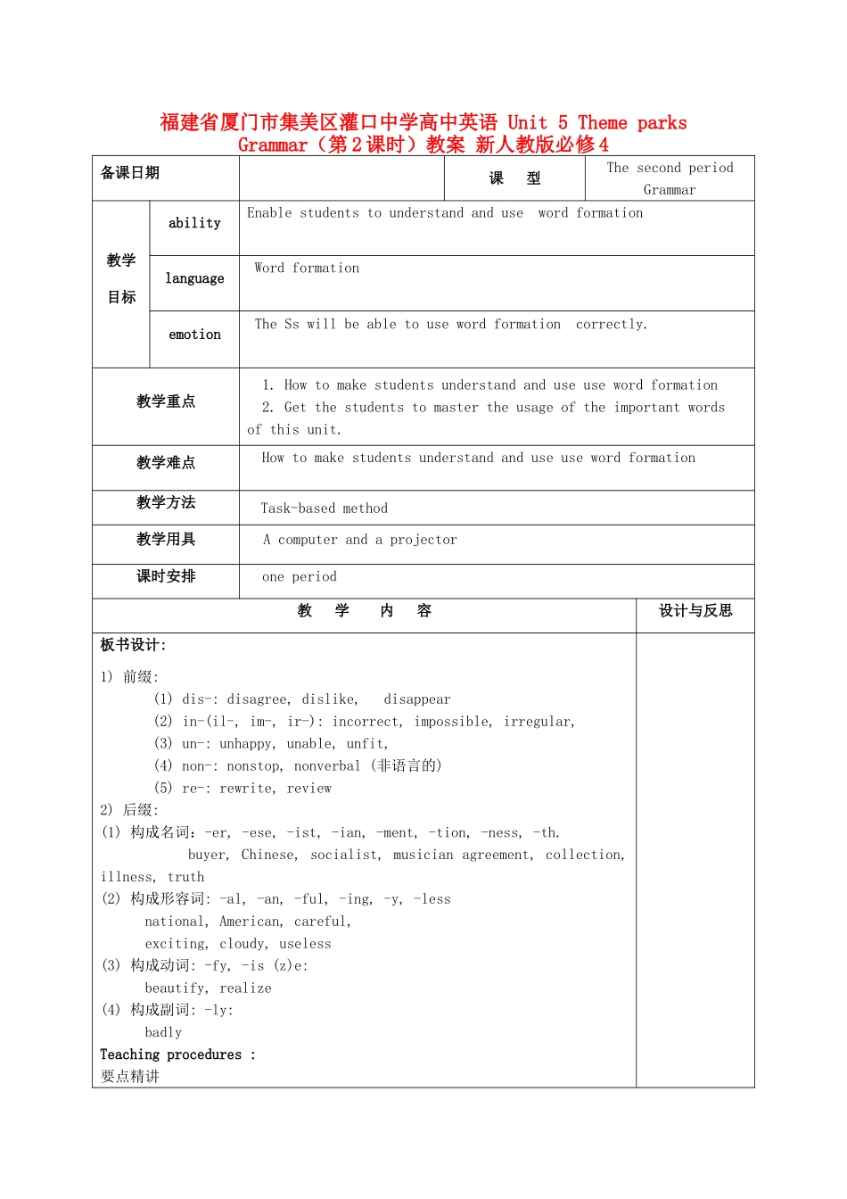 福建省厦门市集美区灌口中学高中英语 Unit 5 Theme parks Grammar（第2课时）教案 新人教版必修4_第1页
