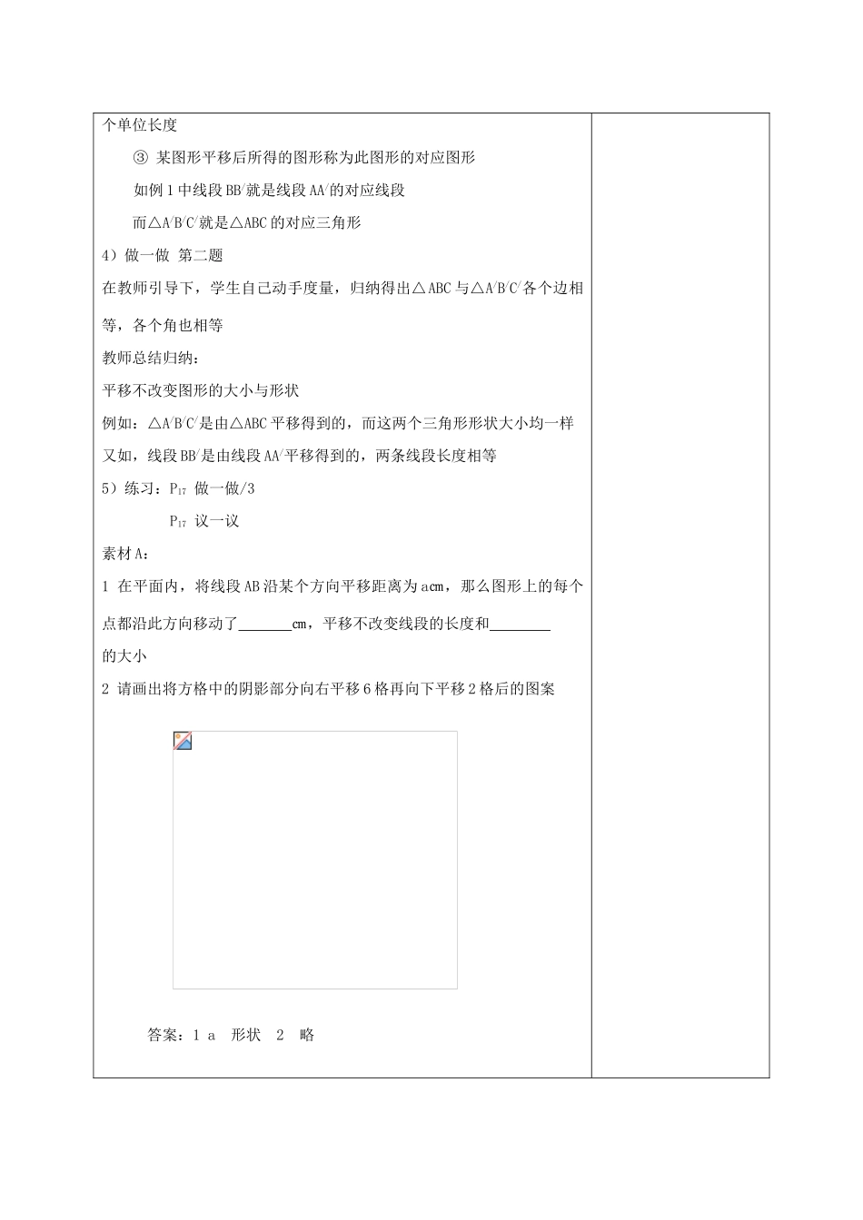 七年级数学下册：7.3图形的平移（第1课时）教案（苏科版）_第3页