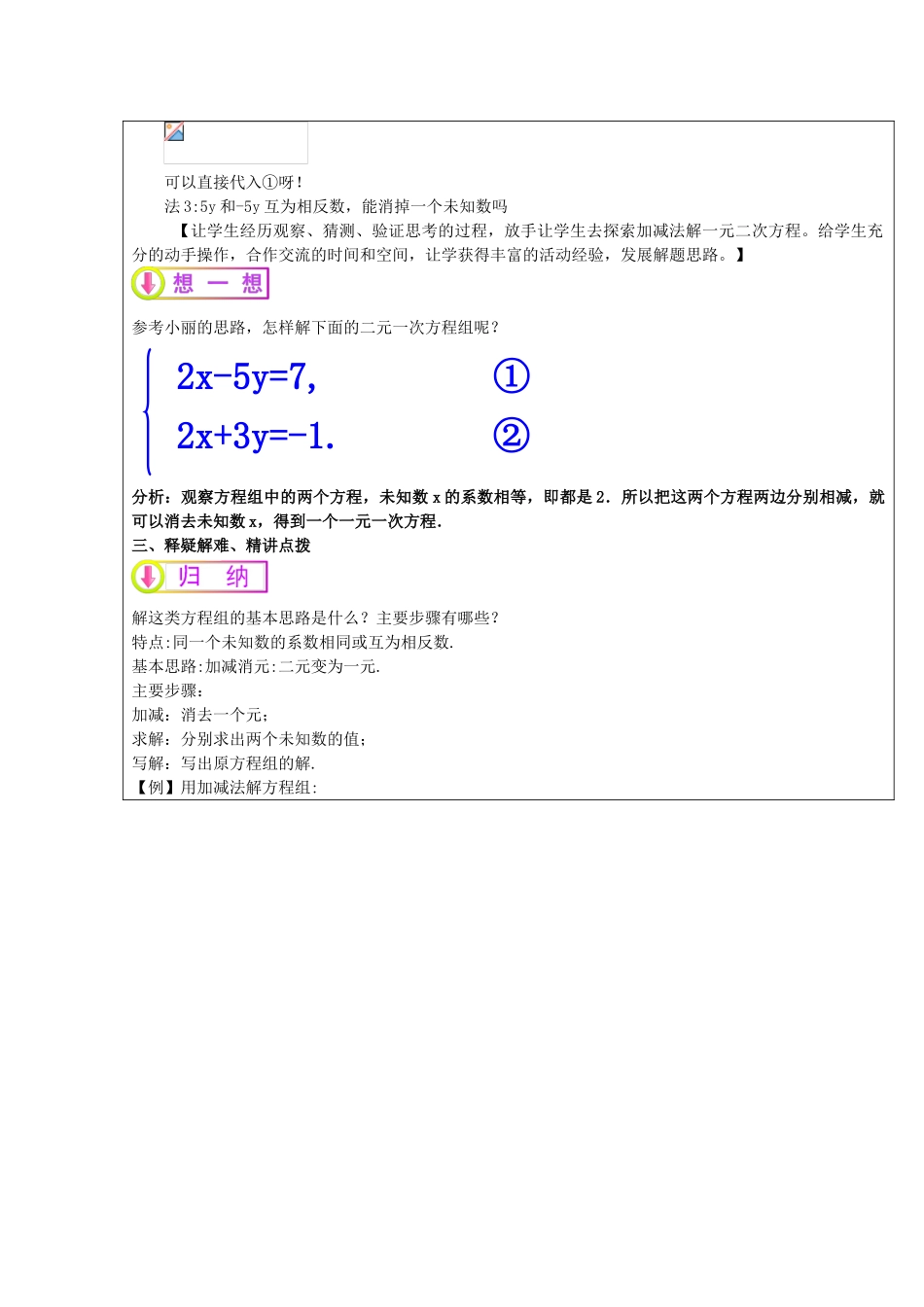 七年级数学下册 第8章 二元一次方程组 8.2 消元—解二元一次方程组（第2课时）教案 （新版）新人教版-（新版）新人教版初中七年级下册数学教案_第2页