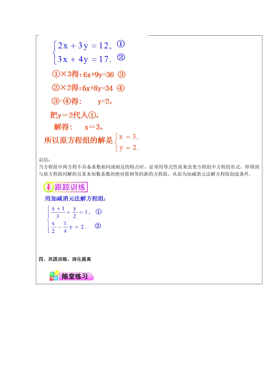 七年级数学下册 第8章 二元一次方程组 8.2 消元—解二元一次方程组（第2课时）教案 （新版）新人教版-（新版）新人教版初中七年级下册数学教案_第3页