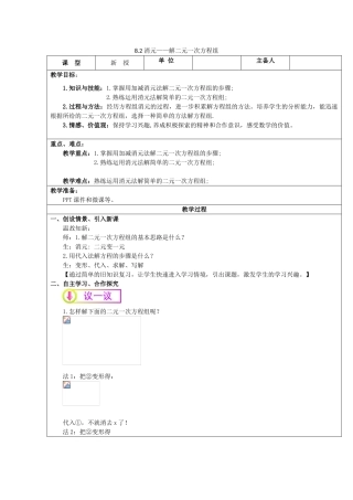 七年级数学下册 第8章 二元一次方程组 8.2 消元—解二元一次方程组（第2课时）教案 （新版）新人教版-（新版）新人教版初中七年级下册数学教案
