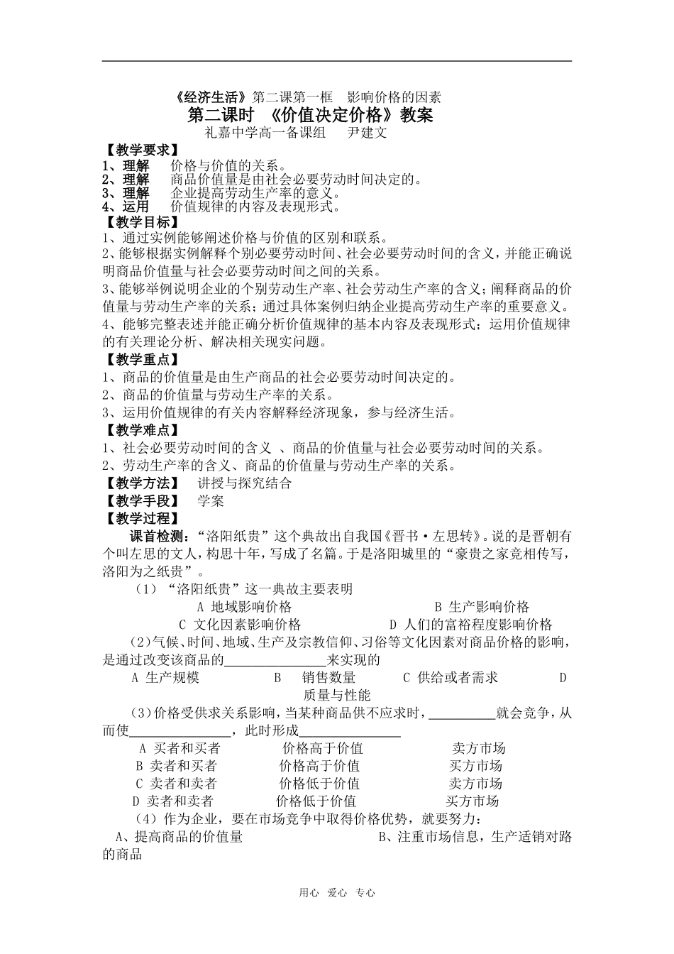 高一政治《经济生活》《价值决定价格》教案人教版必修一_第1页