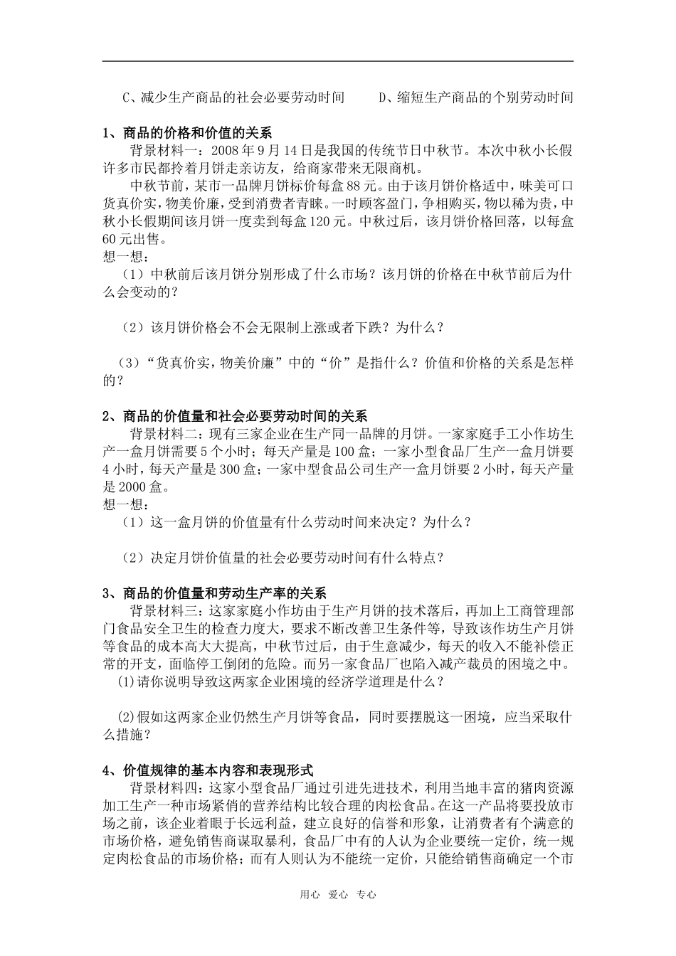 高一政治《经济生活》《价值决定价格》教案人教版必修一_第2页