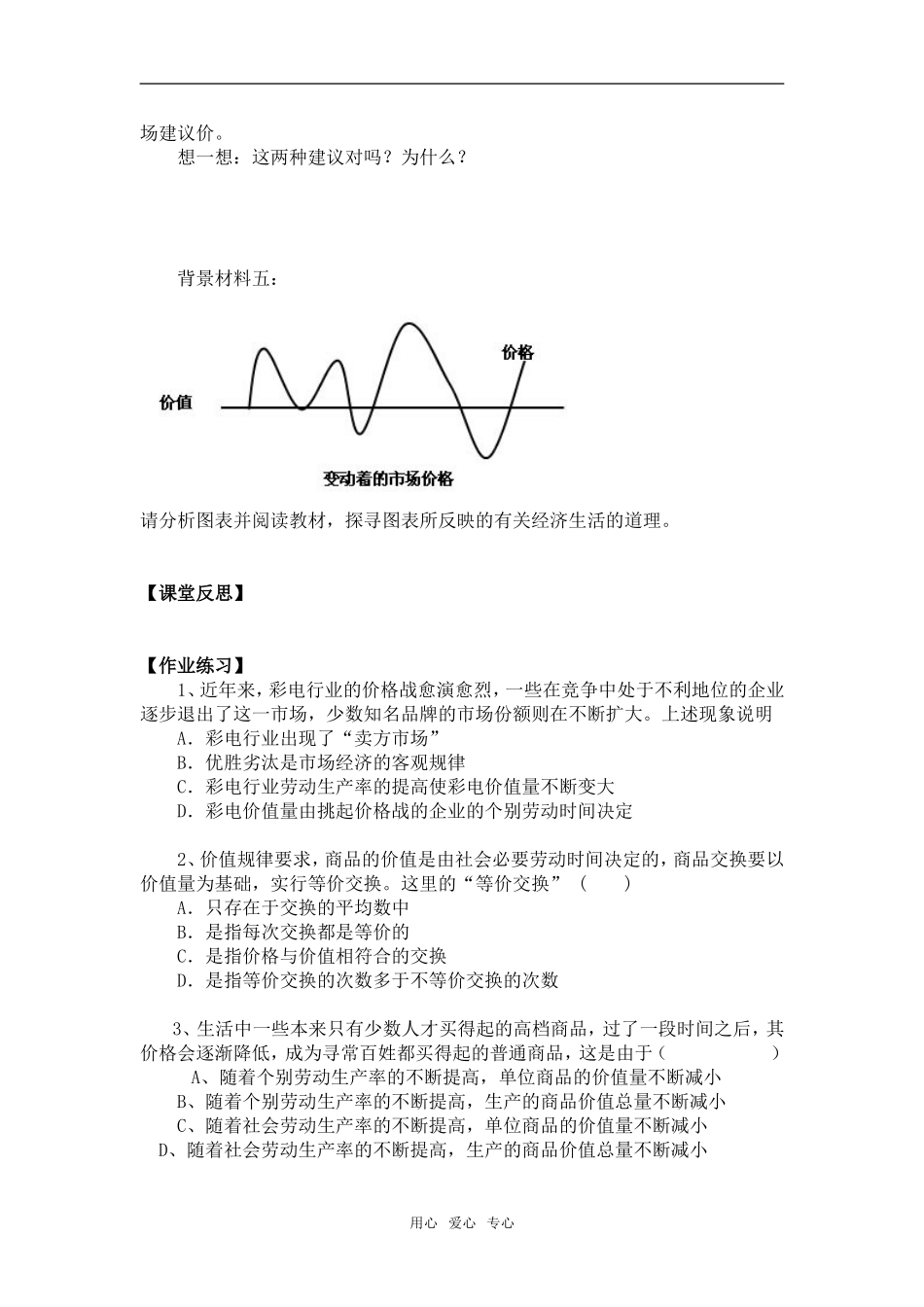 高一政治《经济生活》《价值决定价格》教案人教版必修一_第3页