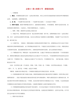 高中生物《群落的结构》教案4 新人教版必修3
