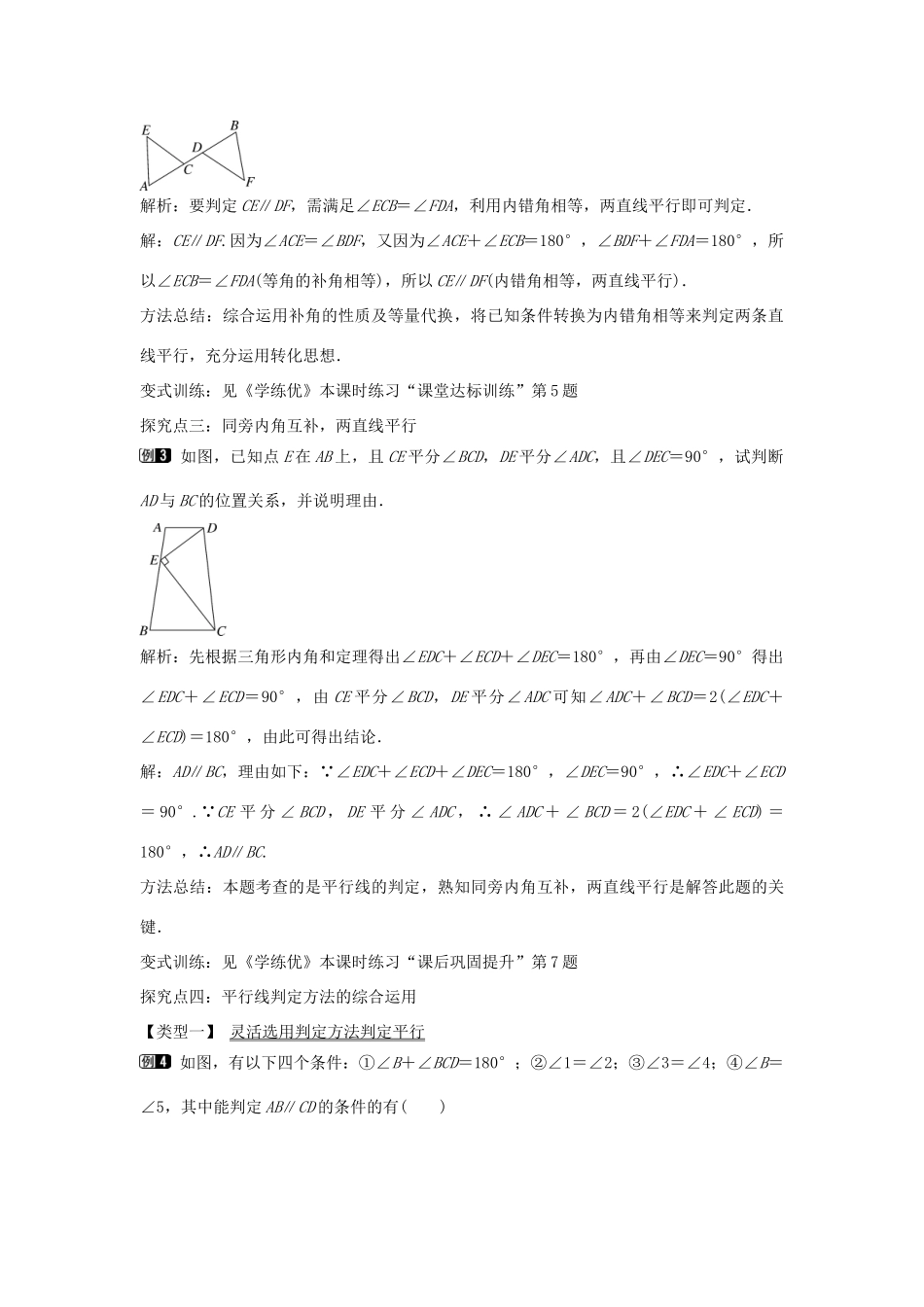 七年级数学下册 第10章 10.2 平行线的判定方法（第2课时）教学设计 （新版）沪科版-（新版）沪科版初中七年级下册数学教案_第2页