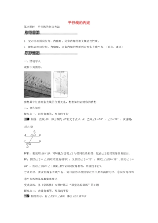 七年级数学下册 第10章 10.2 平行线的判定方法（第2课时）教学设计 （新版）沪科版-（新版）沪科版初中七年级下册数学教案