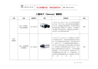 三星电子（Samsung）摄像机