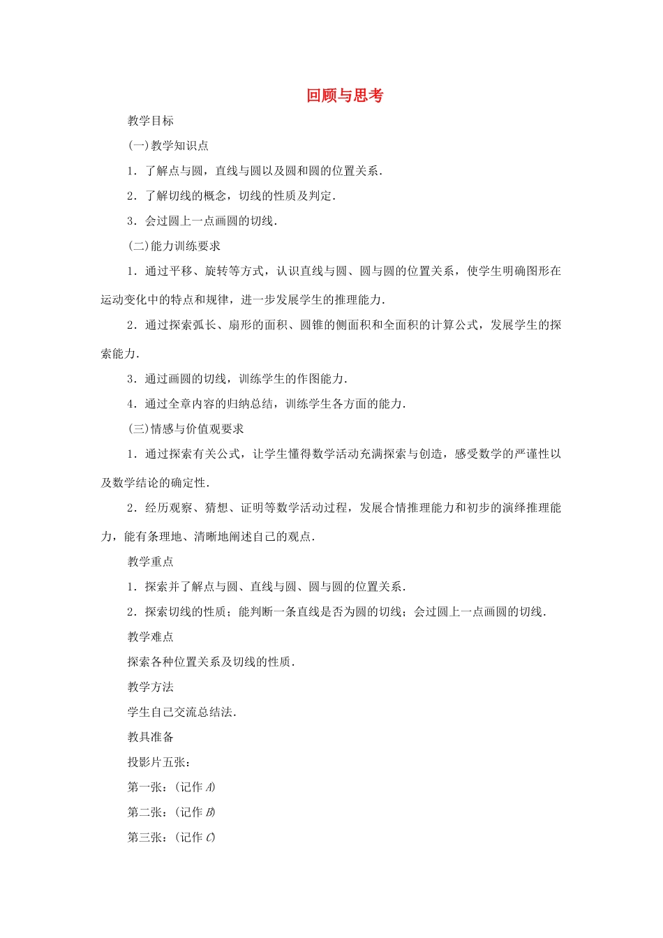 九年级数学下册 3.9 回顾与思考教案二 湘教版_第1页