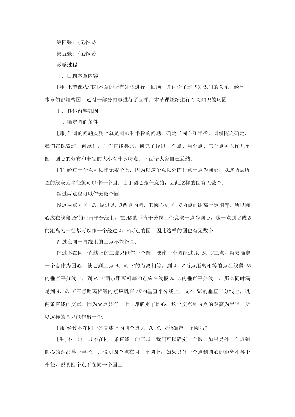 九年级数学下册 3.9 回顾与思考教案二 湘教版_第2页