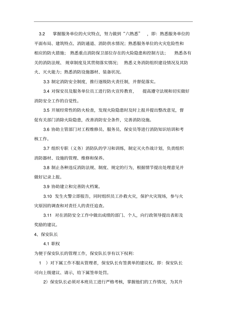 保安服务各岗位职责及工作程序_第3页