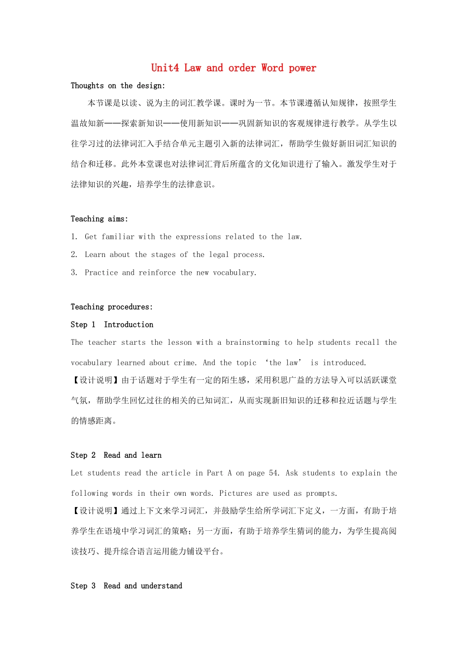 高中英语 Unit4 Law and order Word power教案 牛津译林版选修10-牛津版高三选修10英语教案_第1页