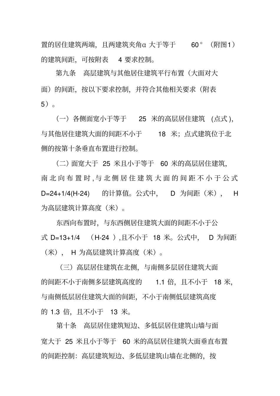 大理州城市建设项目规划管理技术规定正式版_第3页