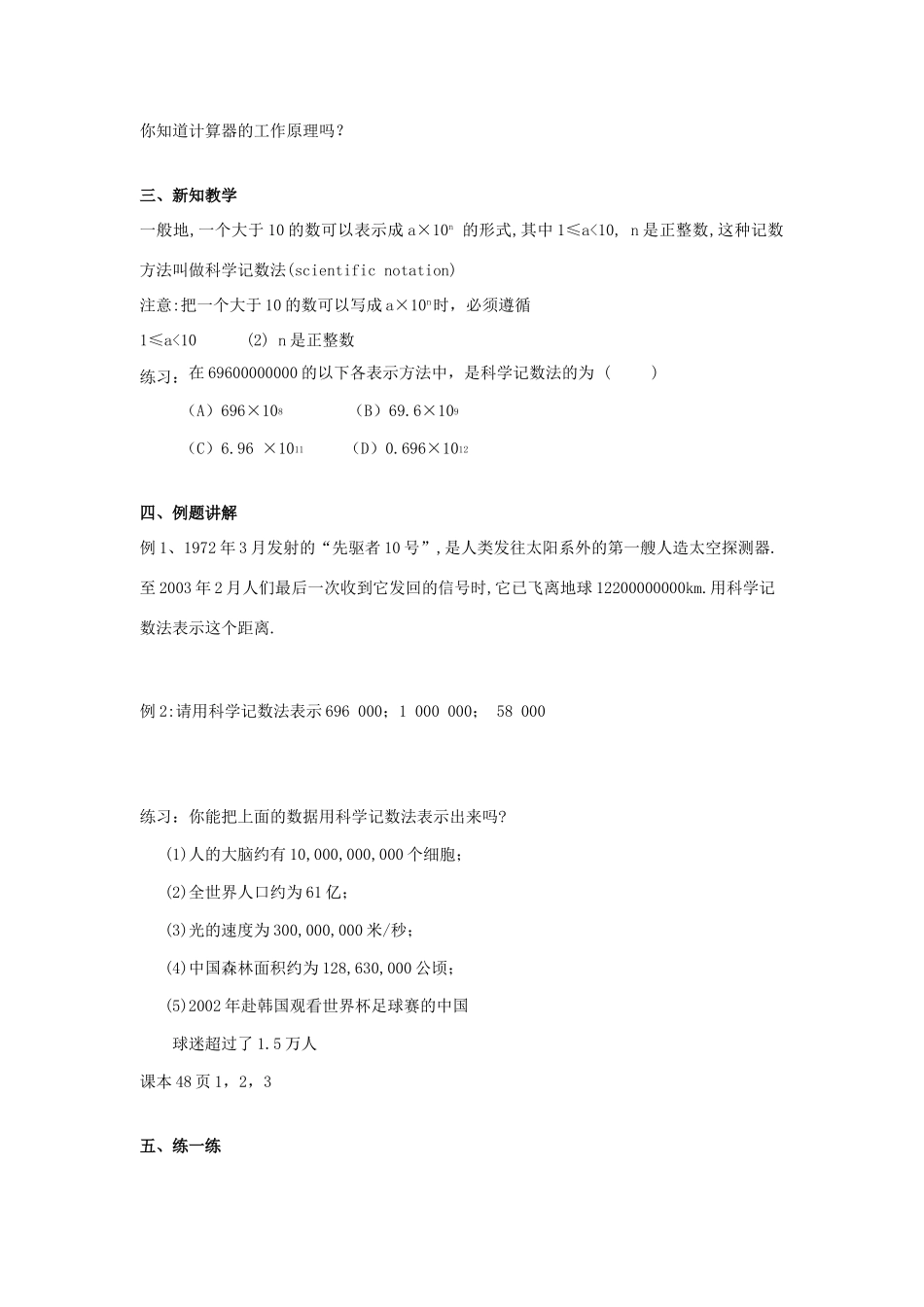 七年级数学上册 2.6 有理数的乘方教案（2）苏科版_第2页