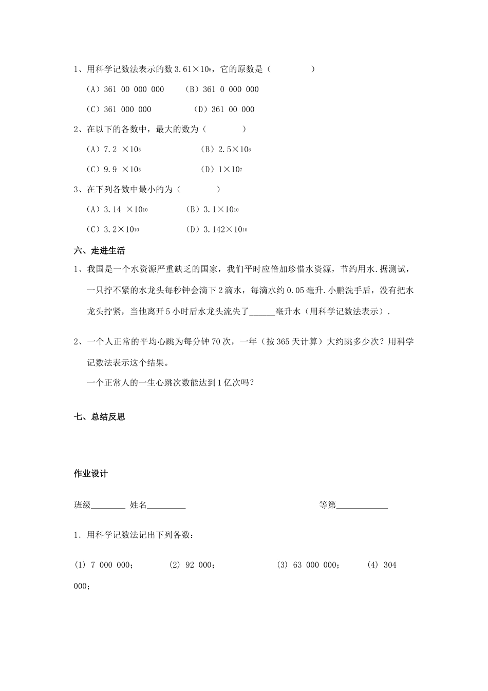 七年级数学上册 2.6 有理数的乘方教案（2）苏科版_第3页
