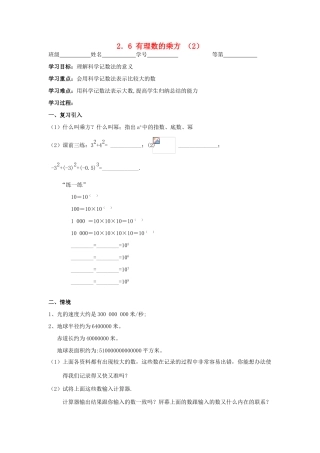 七年级数学上册 2.6 有理数的乘方教案（2）苏科版