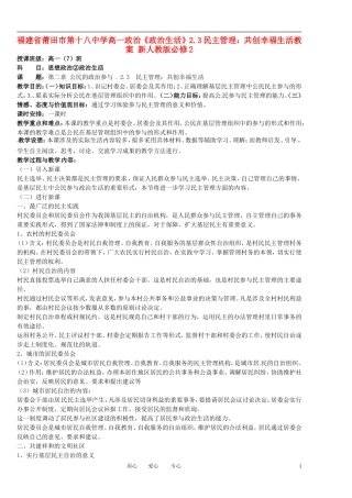 福建省莆田市第十八中学高中政治《政治生活》2.3民主管理：共创幸福生活教案 新人教版必修2