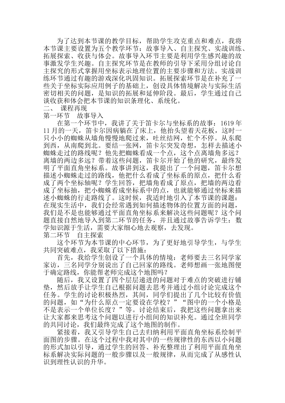 七年级数学用坐标表示地理位置 说课稿_第2页