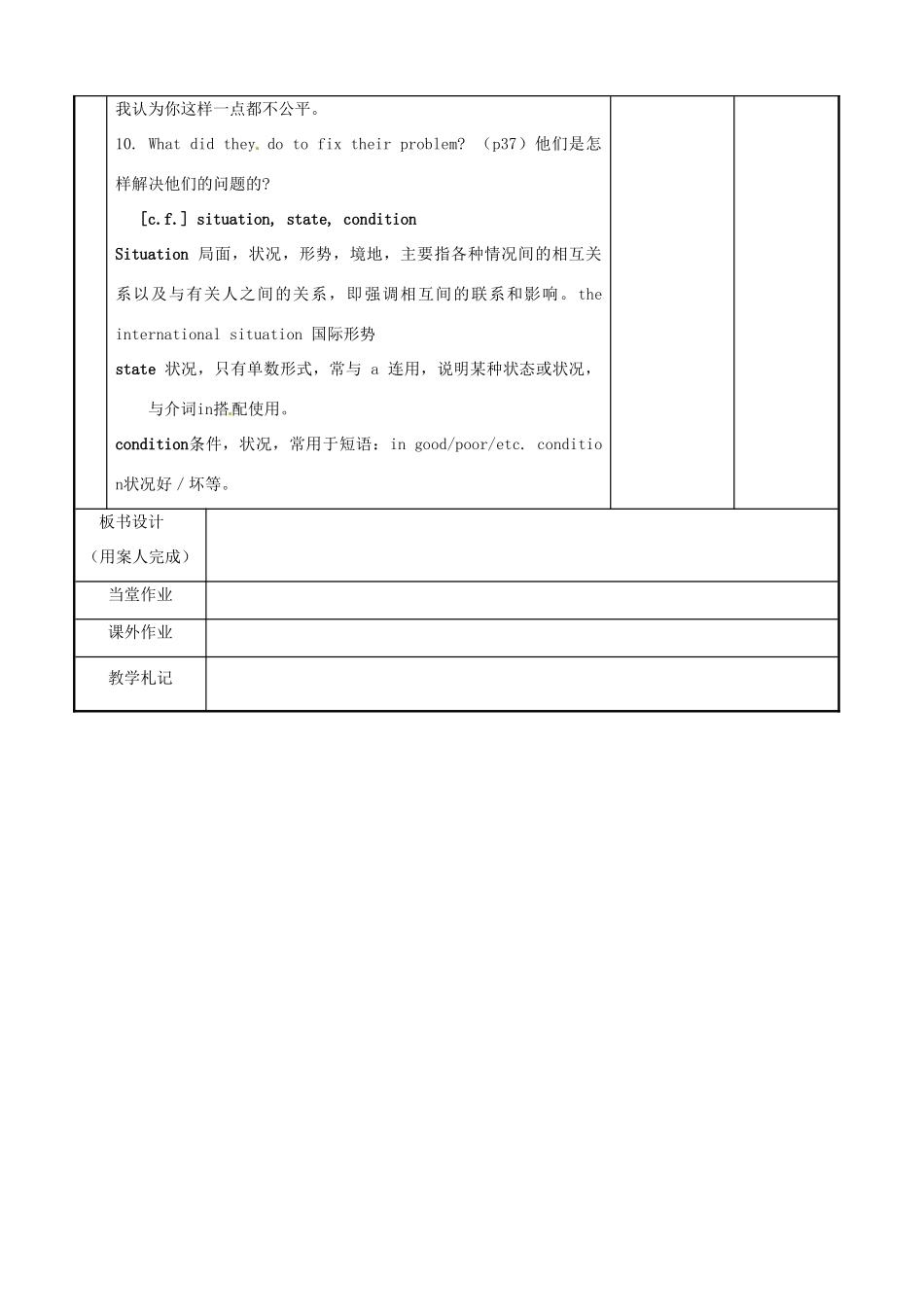 高中英语 Module 1 Unit 2 Growing pains Task Skills 3 writing a dialogue教案 牛津泽林版必修1-人教版高一必修1英语教案_第3页
