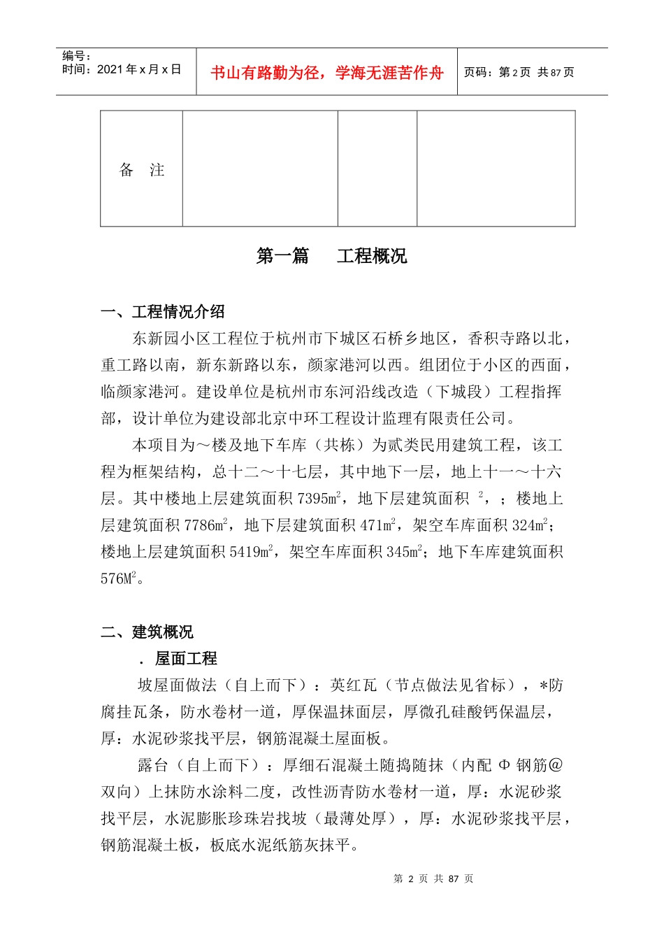 东新园小区施工组织设计_第2页