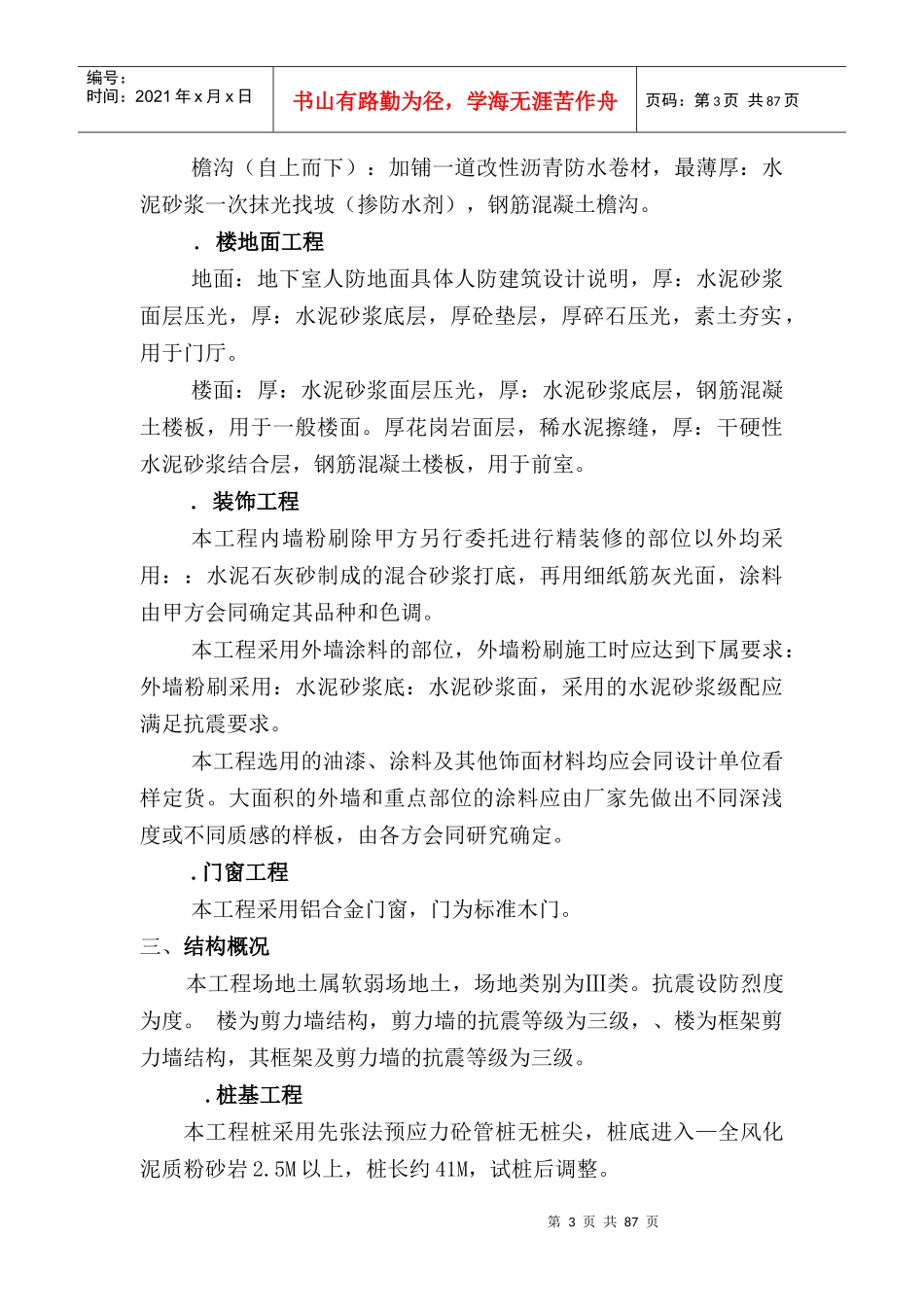 东新园小区施工组织设计_第3页