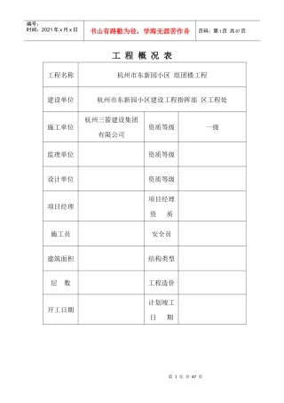 东新园小区施工组织设计